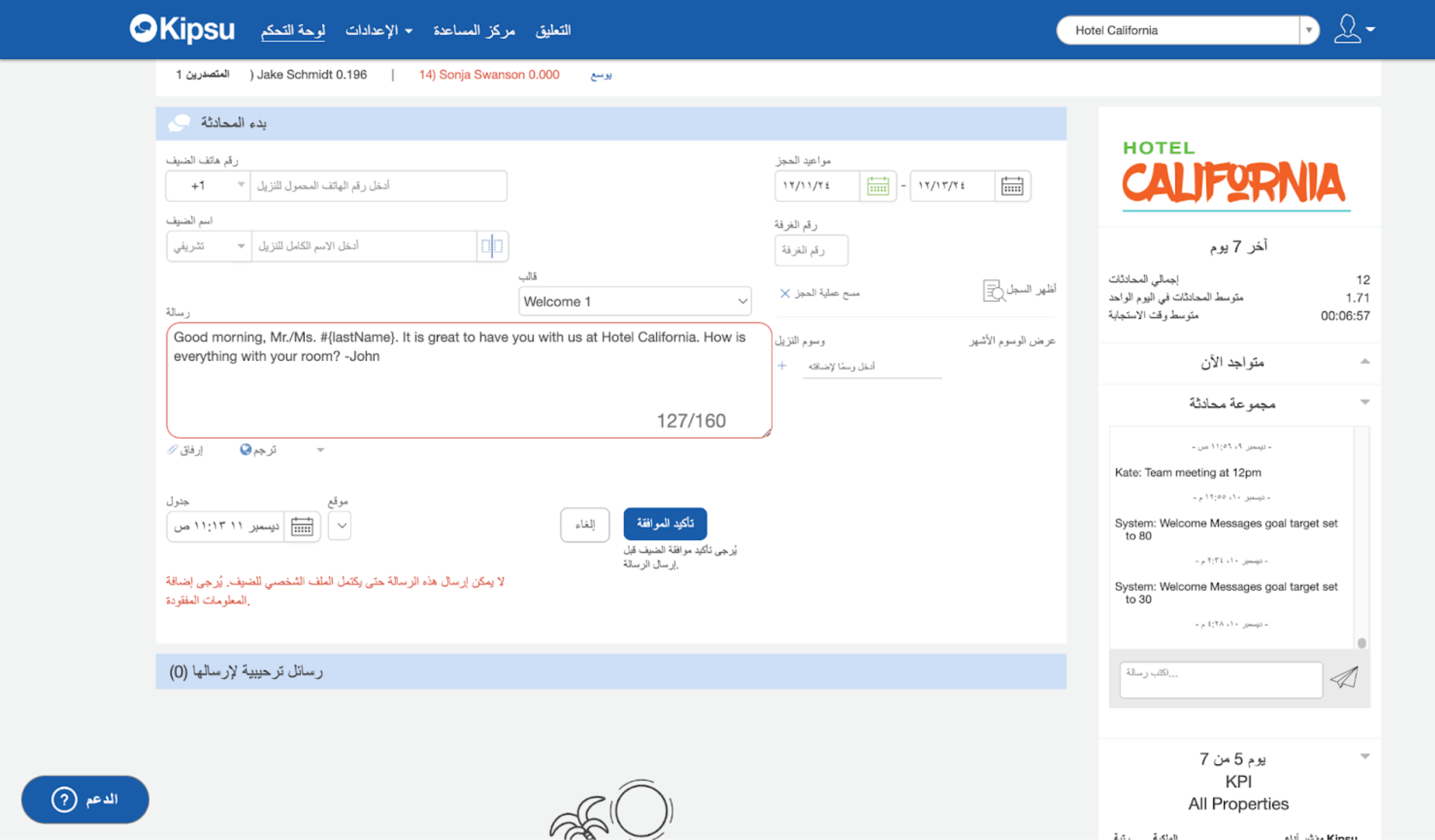 Kipsu interface in Arabic